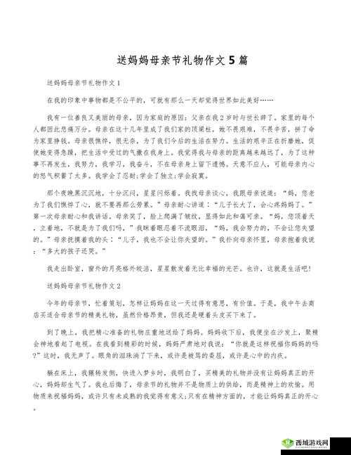 妈妈将自己当礼物送给我,这背后有着怎样令人感动的故事?