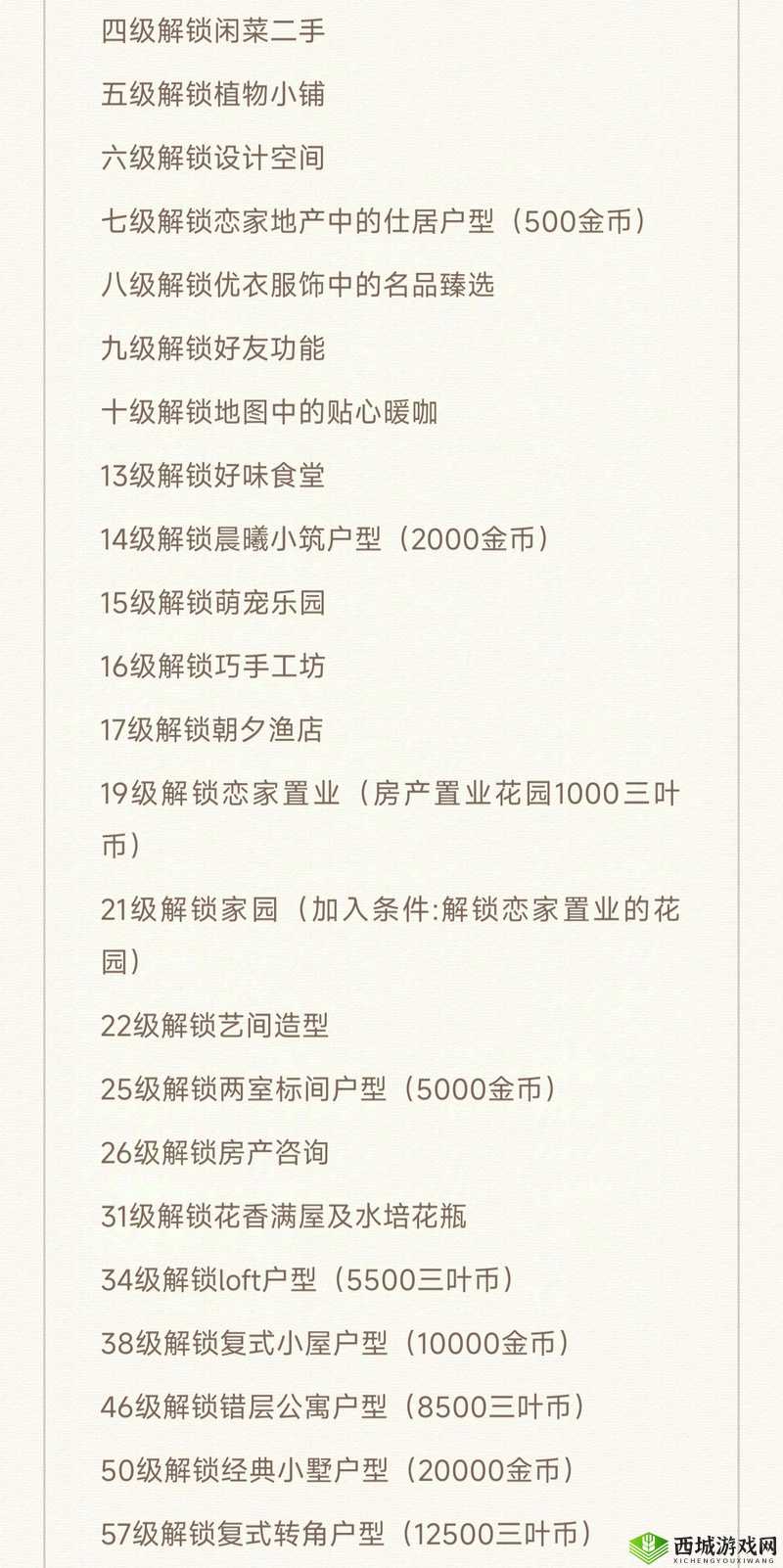 悠长假期温馨值有什么用？温馨值提升方法介绍