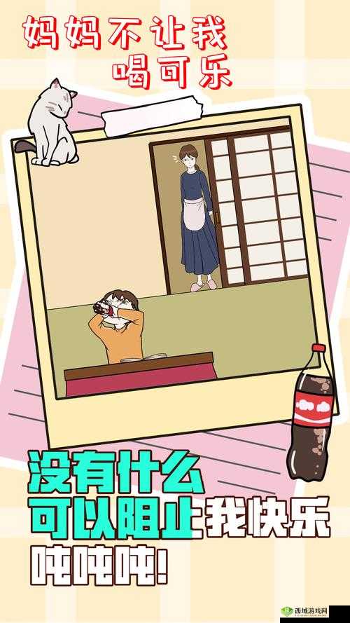 妈妈不让我喝可乐第16关怎么过？游戏通关攻略详解