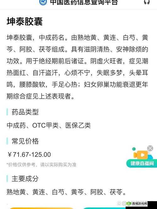 女人吃坤泰胶囊有什么好处？别盲目吃，先了解这些再说