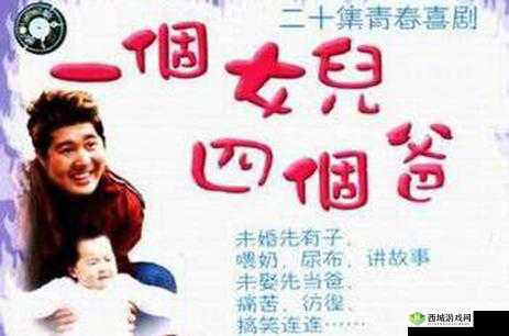 一个女儿四个爸爸电视剧免费观看在哪找?快来这里获取