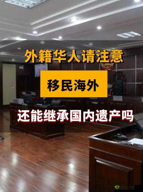 海外华人注意啦关于海外华人的那些事儿,你知道多少呢?