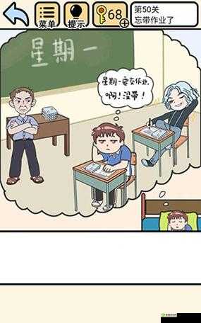 我不要挂科第50关怎么过?忘带作业了攻略