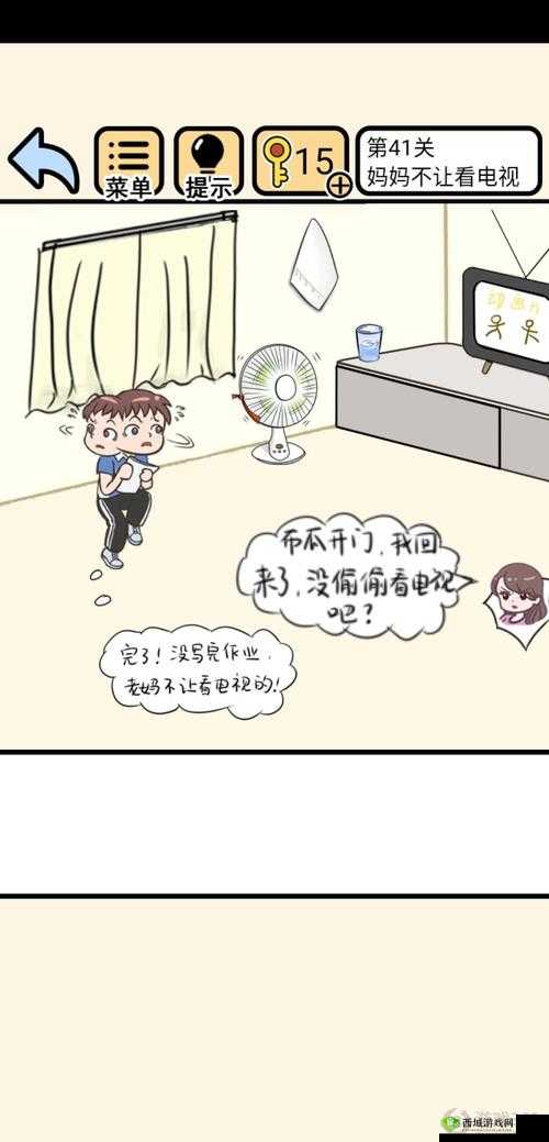 我不要挂科第41关大揭秘,妈妈不让看电视,也能巧妙通关!