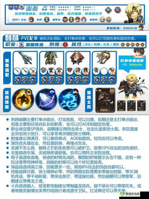 梦幻模拟战手游青龙之胄怎么样?利昂专属强度攻略