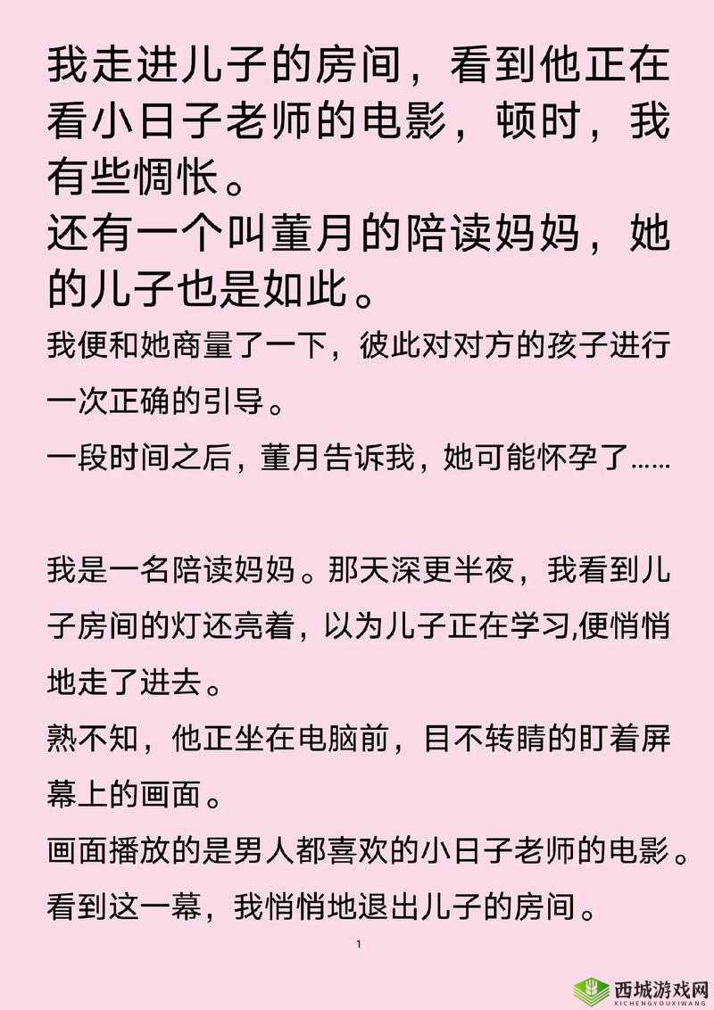 单亲陪读妈妈的快乐小说:一位母亲与孩子的成长故事