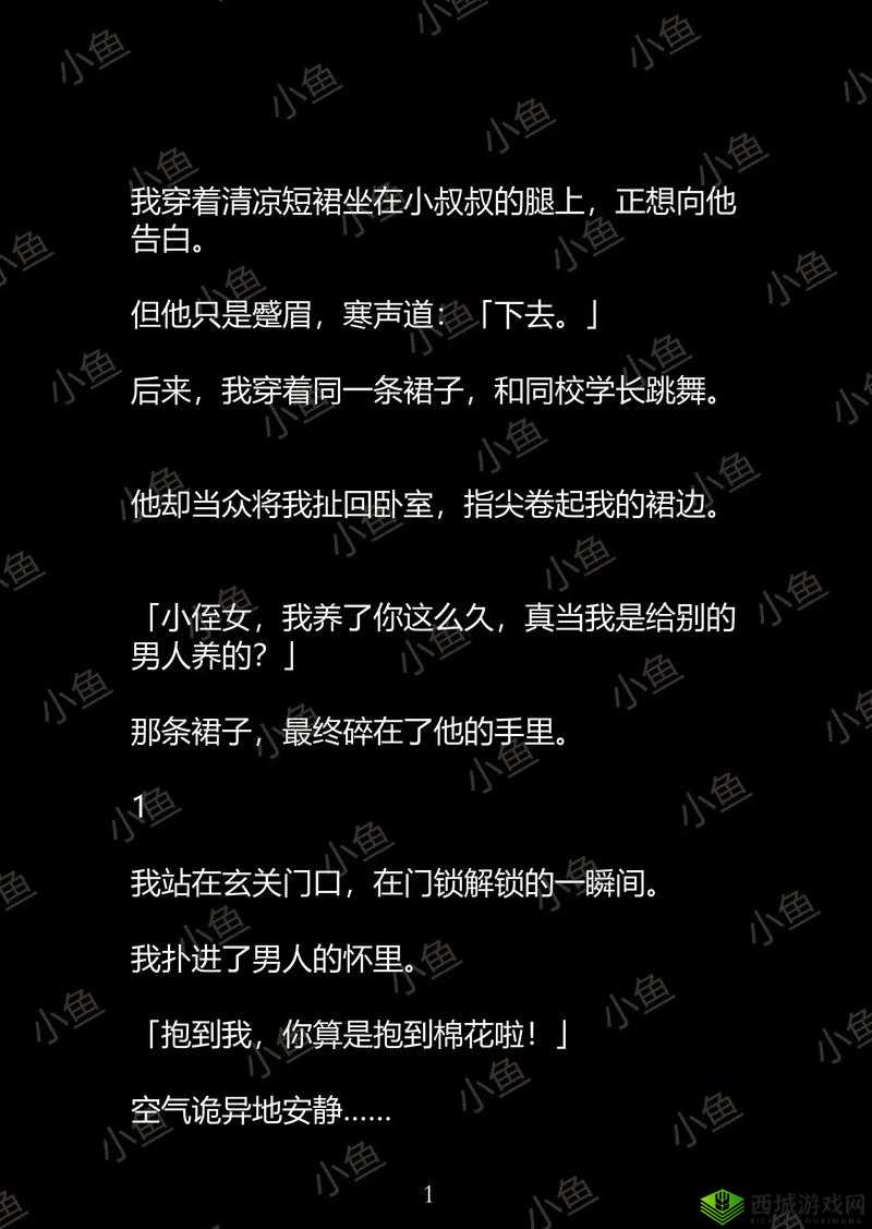 好大好爽我要 H 小说:揭秘禁忌之恋的私密故事