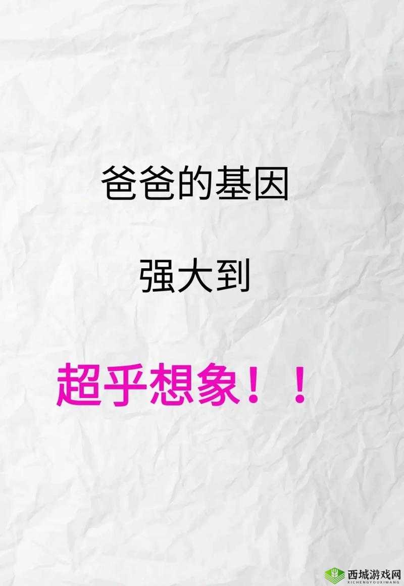 爸爸和女儿的 DNA 相似度究竟有多高？探寻两者间的神奇关联