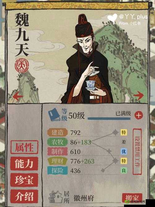 江南百景图魏九天怎么用 魏九天快速升级方法介绍