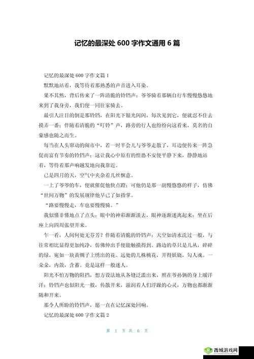 请提供你记忆最深的话呀,这样我才能根据它生成呢