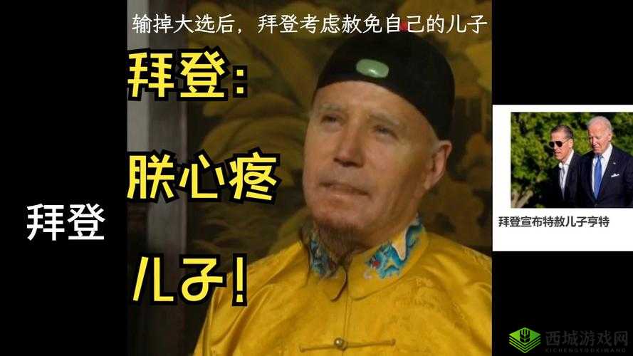 如何看待黄太子的行为?他是否应该为自己的言论负责?