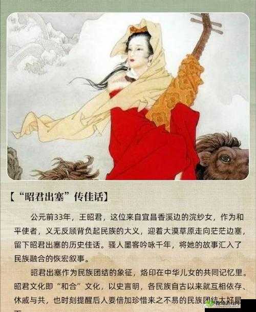 揭秘历史传奇:我眼中的王昭君,她的美貌与智慧如何影响汉匈关系?