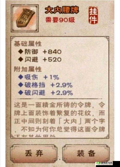 烟雨江湖燕王府副本掉落哪些物品——90级副本物品介绍