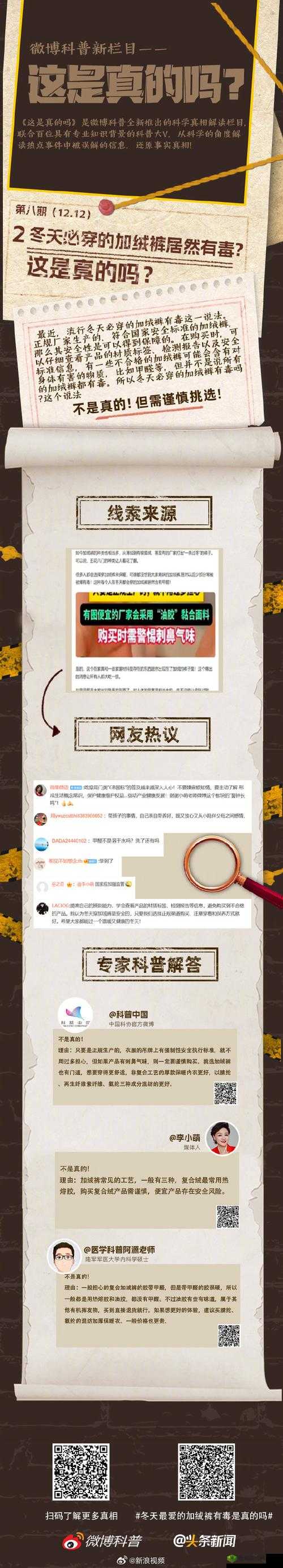 如何看待[爆料内容]？这是真的吗？