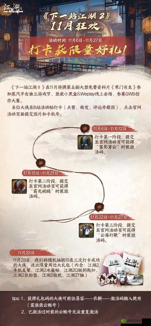 下一站江湖云思思任务通关全攻略