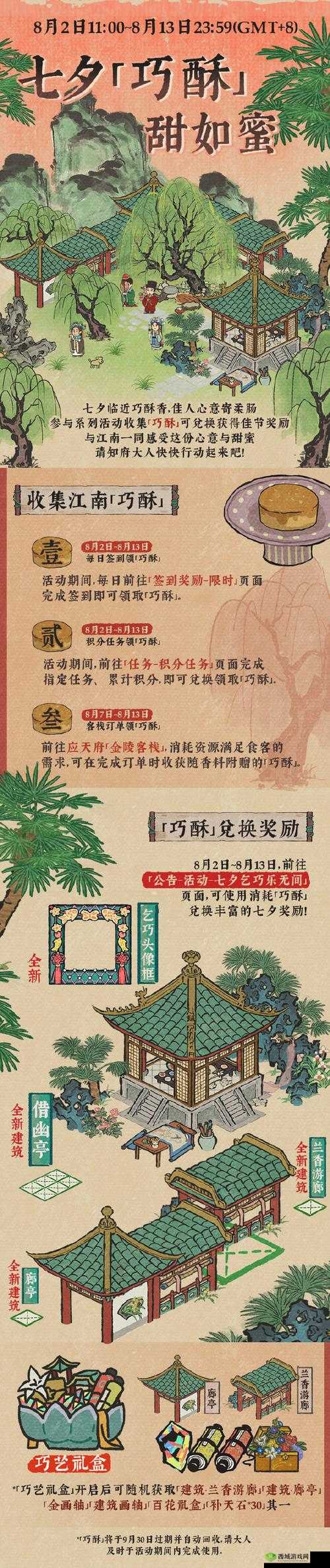 江南百景图七夕活动怎么玩?七夕版本计划一览