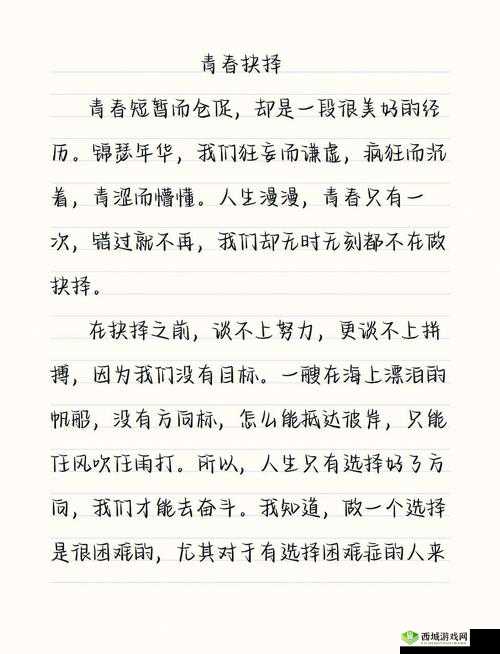 第一次处破女h文:情感与冲突交织的青春故事,探讨成长中的心理变化与抉择