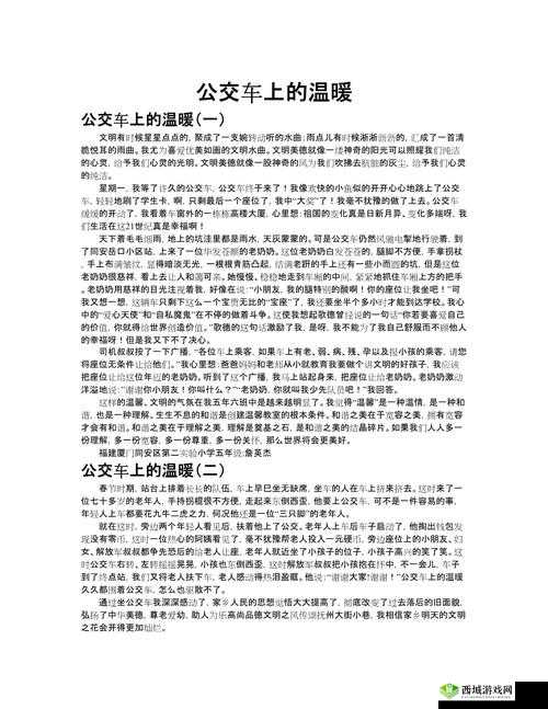 公交车上的艳福:一次意外邂逅如何改变我的日常生活与心态?