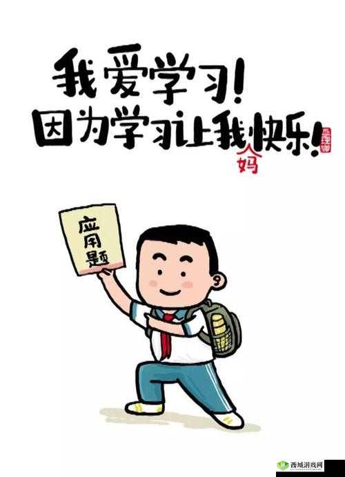 学习使我妈快乐第5关攻略,解锁快乐的新篇章