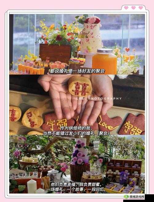 小敏的特殊婚礼:一场充满爱与创意的浪漫盛宴,细节感动全场
