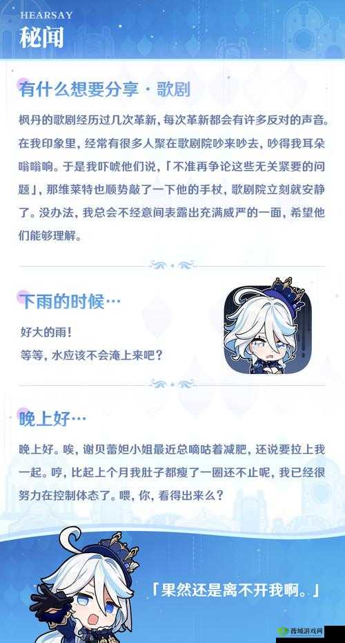 原神芙宁娜怀了旅行者的宝宝?揭秘游戏角色背后的浪漫故事与玩家热议