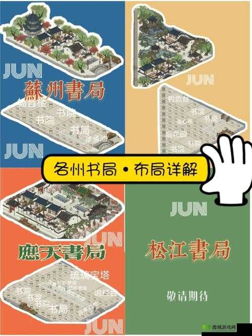 江南百景图书局管理策略,资源优化与价值最大化