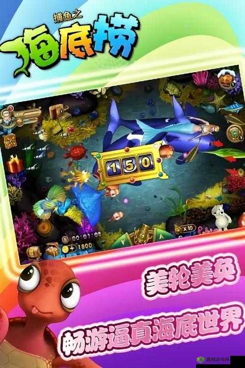 超级捕鱼达人之海底捞漏洞破解与刷分技巧探讨及玩法革命预测