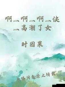 啊轻点灬太粗太长了小生成:揭秘网络与流行趋势