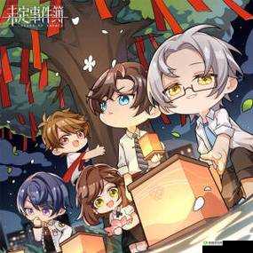 未定事件簿清夏同游活动介绍,第一阶段佳夕与共的演变史专题