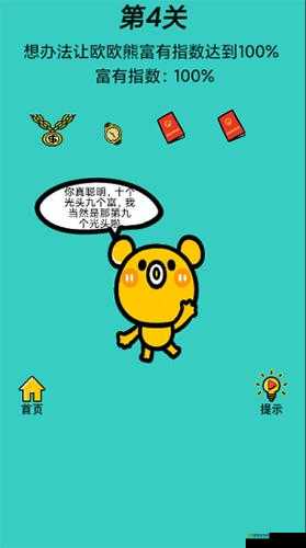 心战大师第4关怎么过,富有指数通关攻略的深度解析