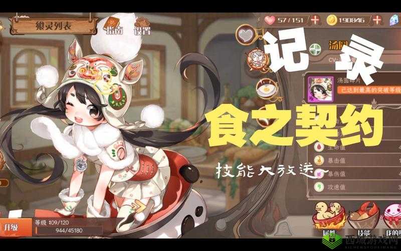 食之契约法式蜗牛怎么样？飨灵配音属性全攻略