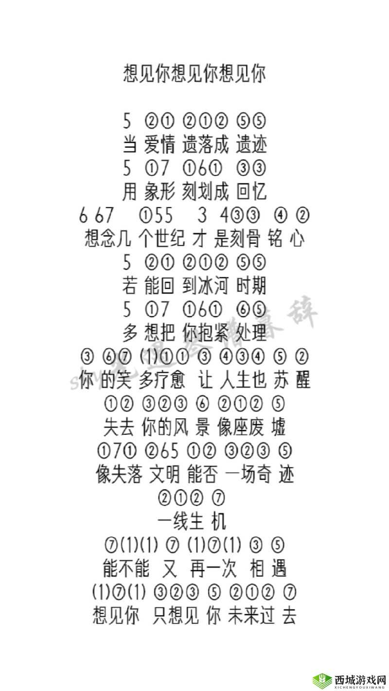 光遇想见你想见你想见你琴谱推荐，数字简谱分享的演变史