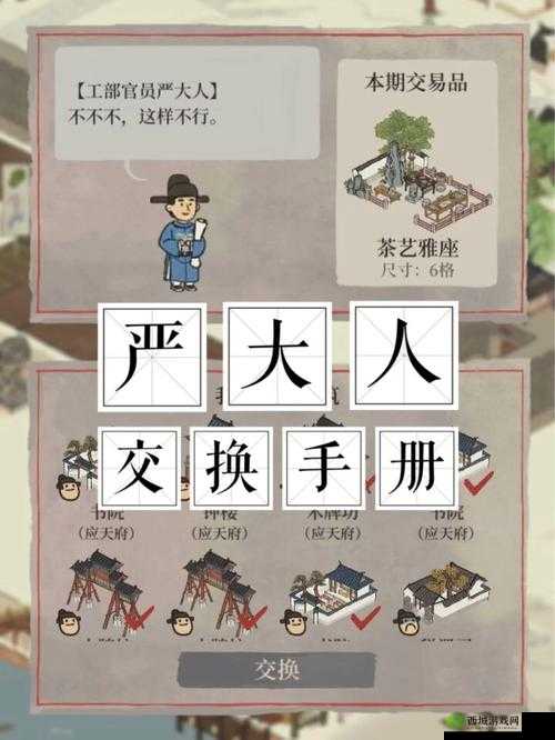 江南百景图严大人天级好物怎么交换,天级建筑交换在资源管理中的重要性及策略