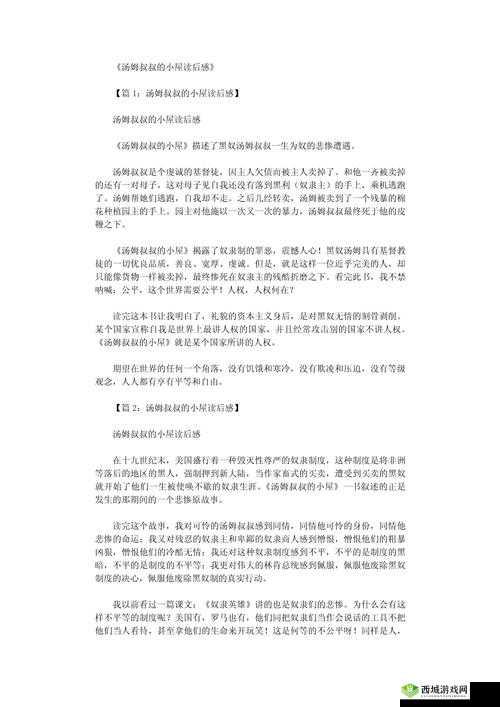 汤姆叔叔的小屋究竟讲述了什么?为何它如此经典且影响深远?