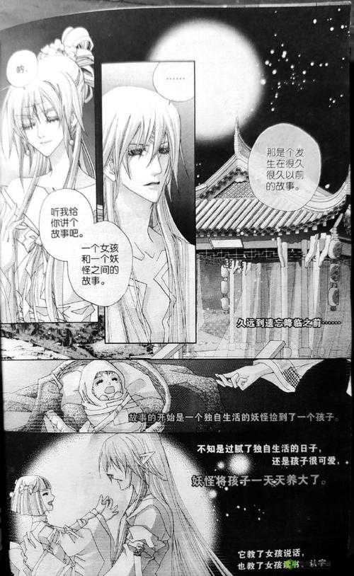 拯救妖精森林:繁衍后代的秘密