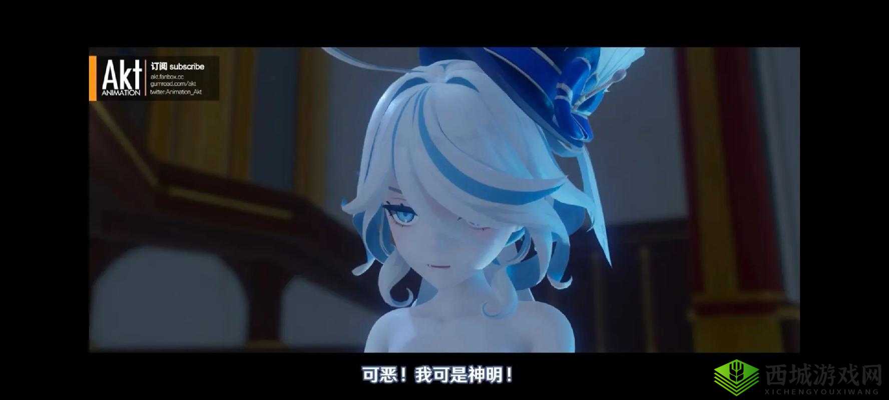 AKT大佬最新动画芙宁娜震撼发布,剧情与画风双绝引爆网络热议