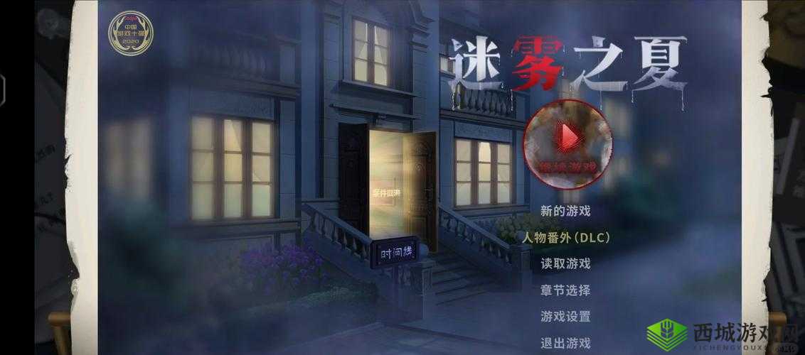 迷雾之夏真假梦魇怎么达成,结局达成技巧攻略