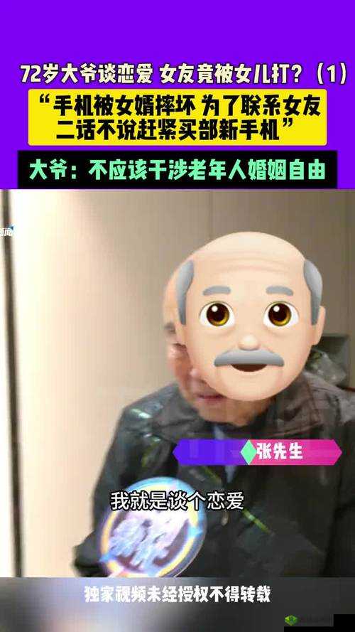 老人玩小处雌女视频电视:探讨代际互动与家庭娱乐的新趋势