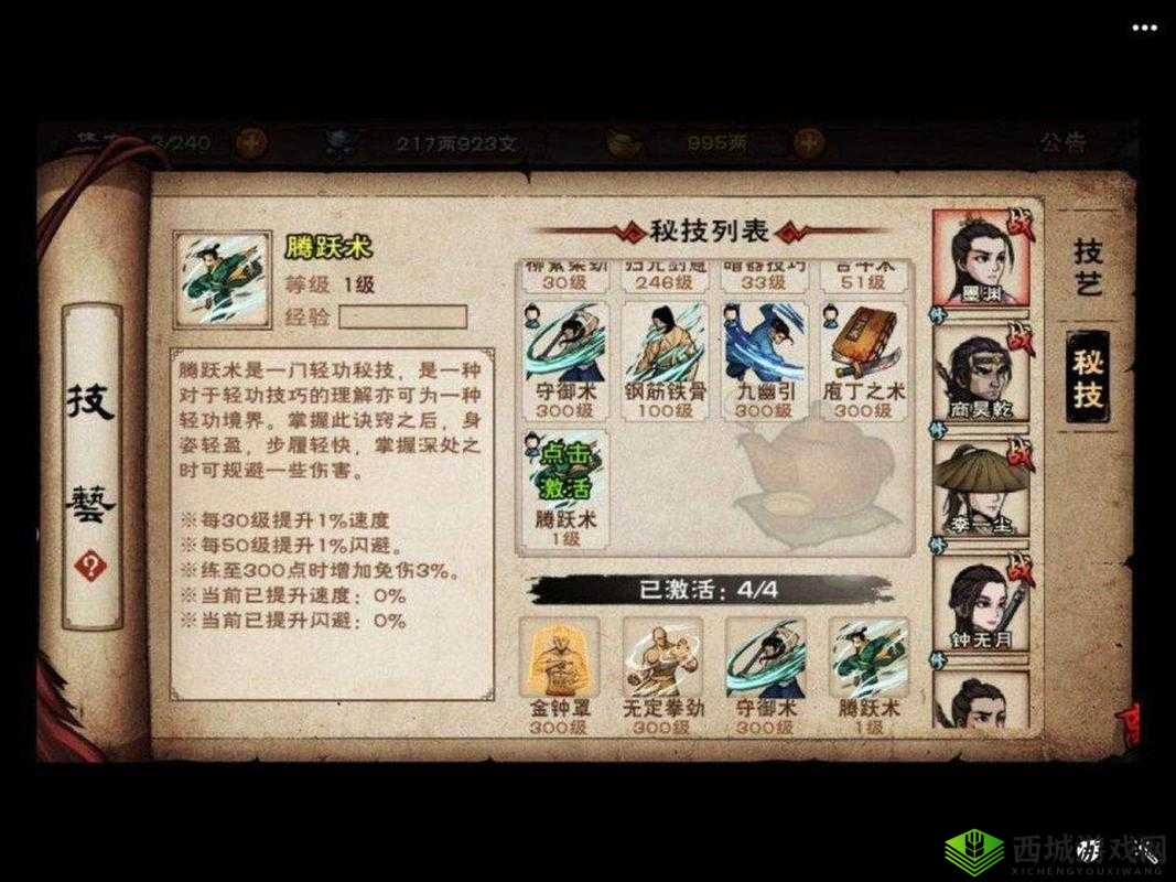 烟雨江湖腾跃术怎么升级 腾跃术升级方法介绍