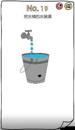 脑洞大神第19关怎么过?把水装满通关攻略及玩法革命预测