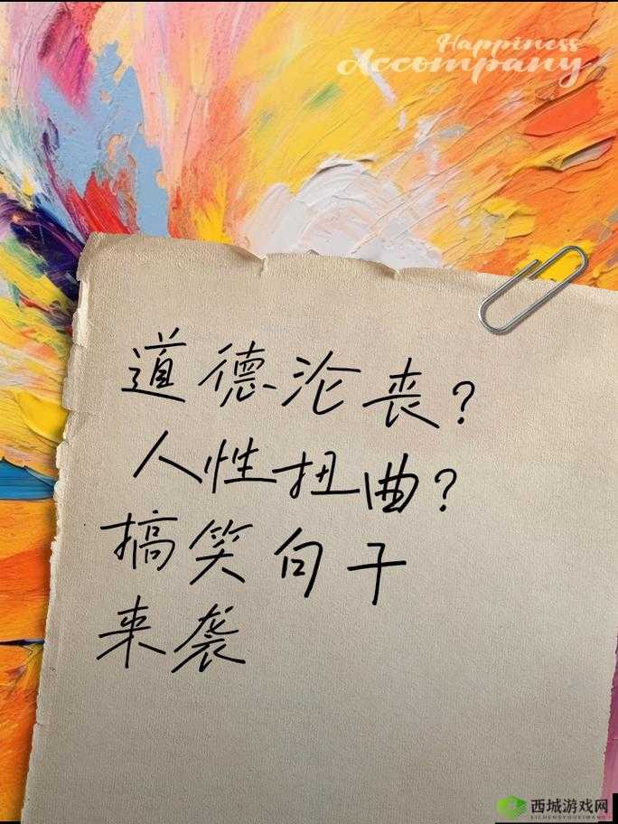 震惊搡 BB 搡 BB 搡:是人性的扭曲还是道德的沦丧?