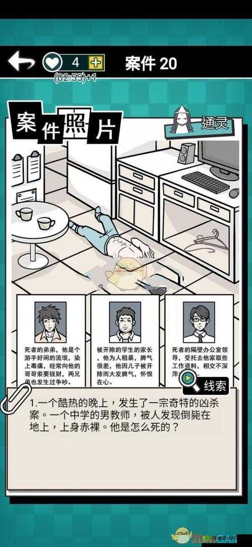 通灵侦探第20关怎么过?游戏通关攻略