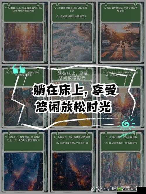 悠长假期怎么使用床,游戏玩法深度攻略