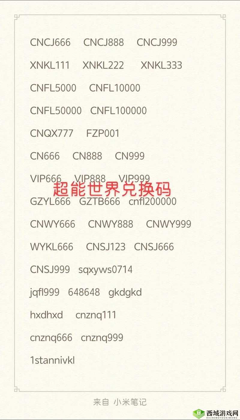 全球行动礼包码在哪兑换 如何使用口令码介绍