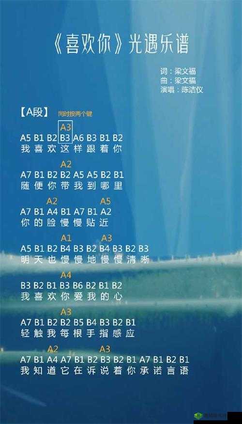 光遇喜欢你琴谱攻略,底层逻辑与操作映射全解析