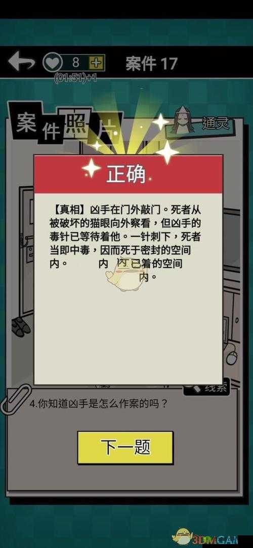 通灵侦探第15关怎么过?游戏通关攻略