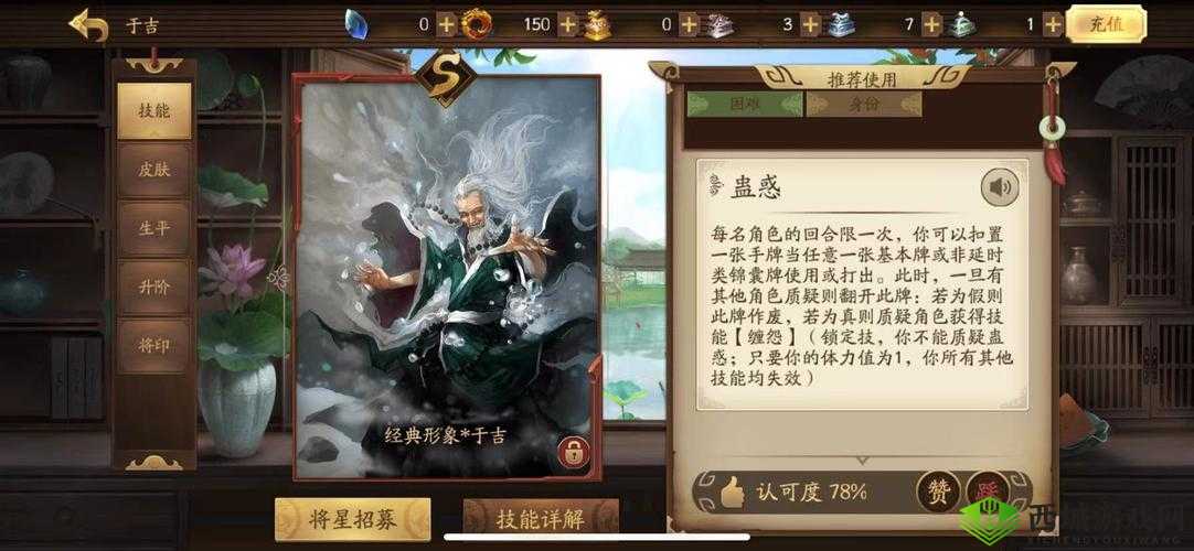 放开那三国3于吉怎么样?技能属性介绍