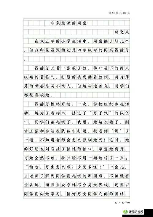 谁是你三年级印象最深的人?