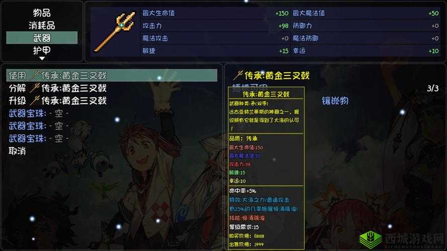 大千世界三叉戟怎么获得?神器获得方法一览