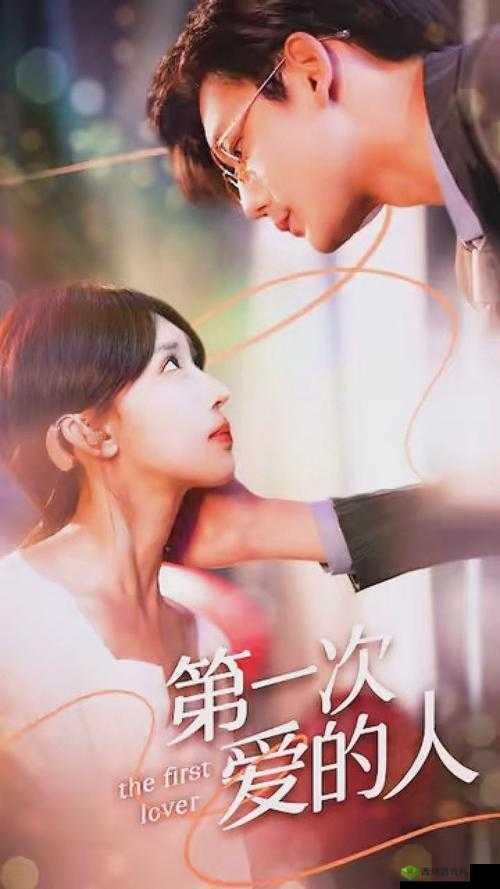 第一次爱的人电视剧哪里可以免费观看全在线？快来寻找答案